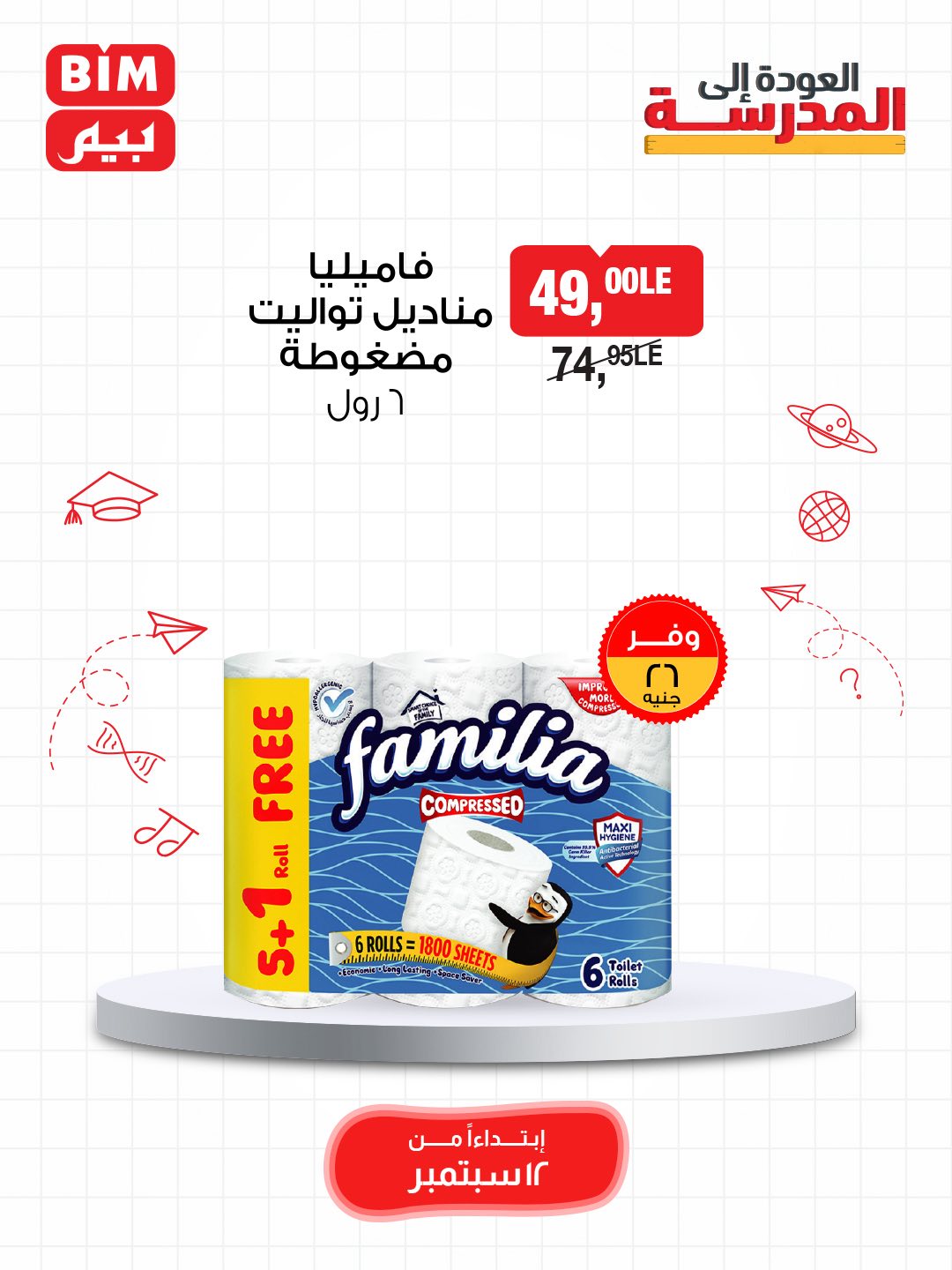 bim offers from 11sep to 4sep 2025 عروض بيم من 11 سبتمبر حتى 4 سبتمبر 2025 صفحة رقم 16